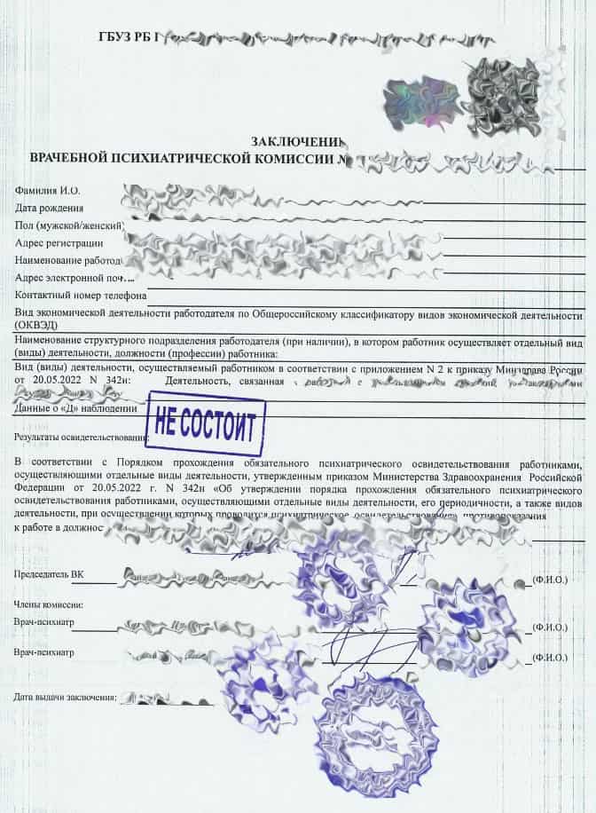 Купить справку от психиатра на работу в Уфе - МедосмотрУфа